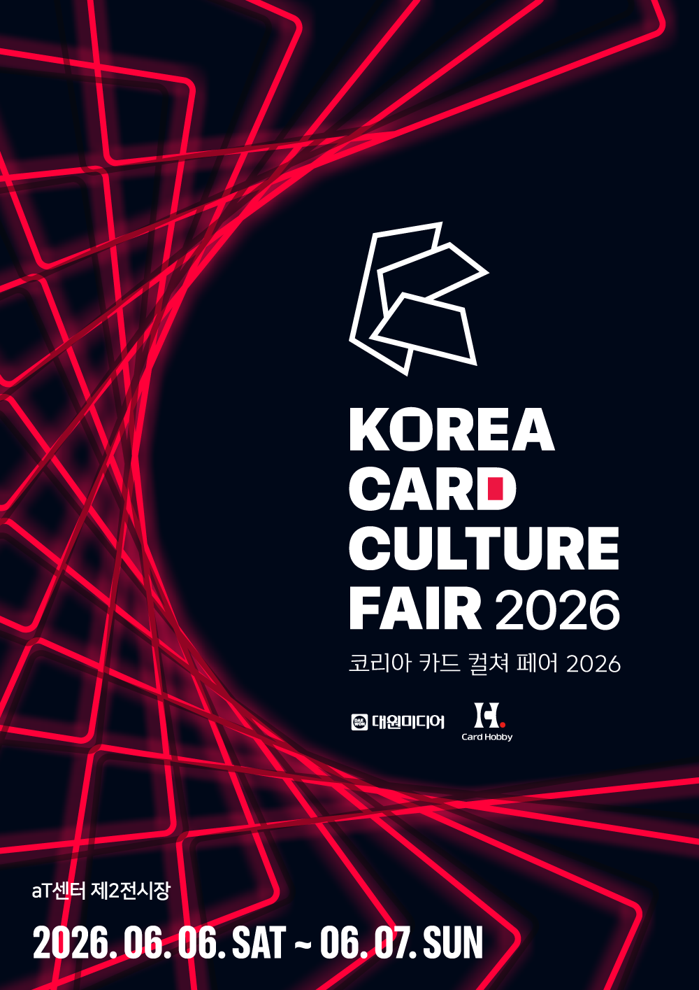 코리아 카드 컬쳐 페어 2026